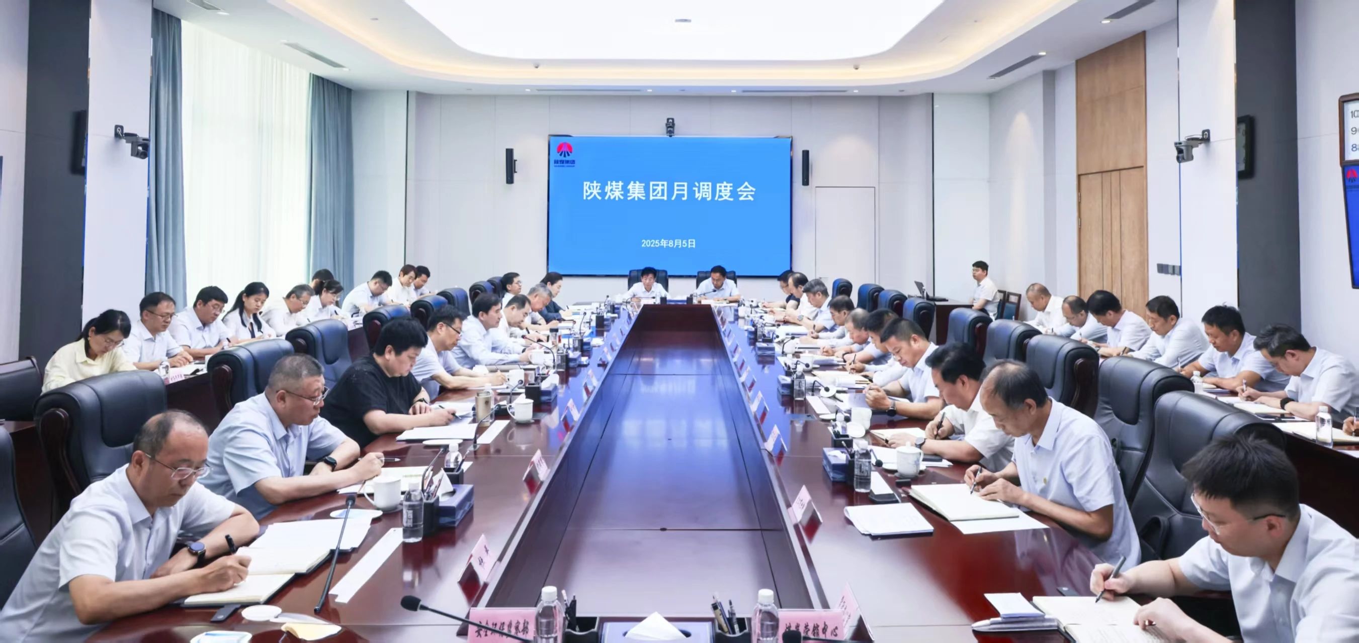 陕煤集团召开8月份调度例会